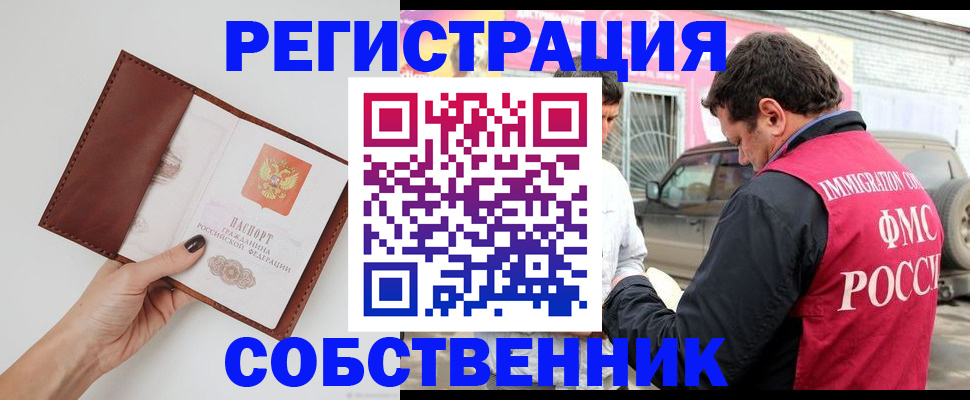 прописка штамп в Кропоткине