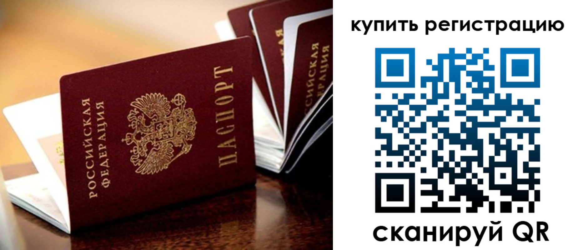 прописка 2025 в Кропоткине