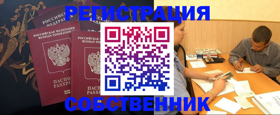 прописка поиск в Кропоткине