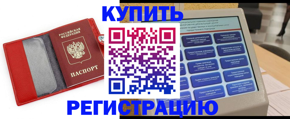 прописка для школы в Кропоткине