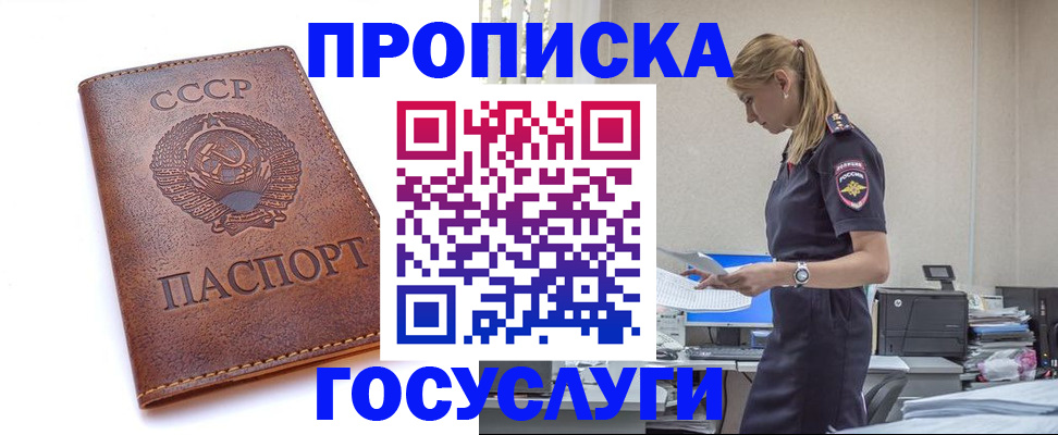 временная регистрация госуслуги в Кропоткине