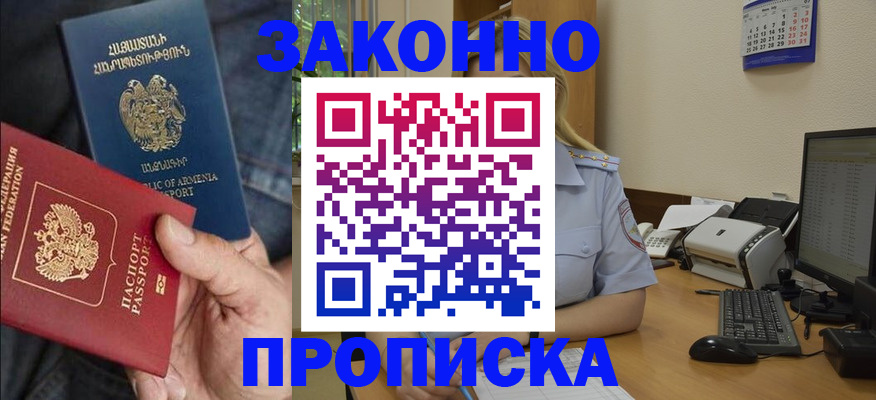 временная прописка в Кропоткине