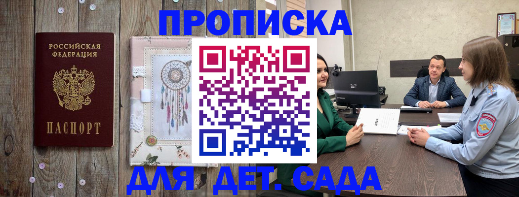 прописка 2025 в Кропоткине