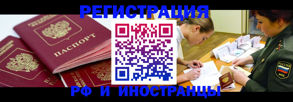 прописка иностранных граждан в Кропоткине